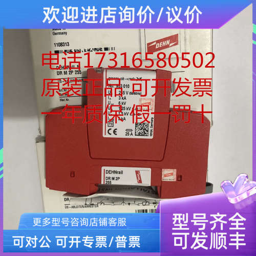 议价DEHN盾牌 DR M 2P 255    / DRM2P255  号953200)