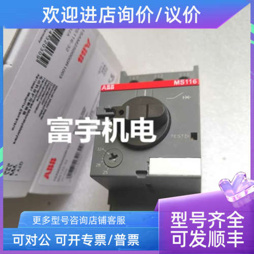 议价ABB电动机保护启动断路器开关MS116 MS132-20A-25A-32A