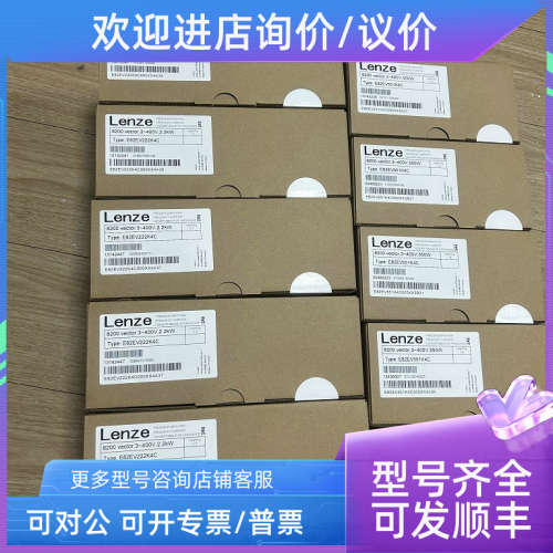 议价E82EV251-2B 伦茨变频器