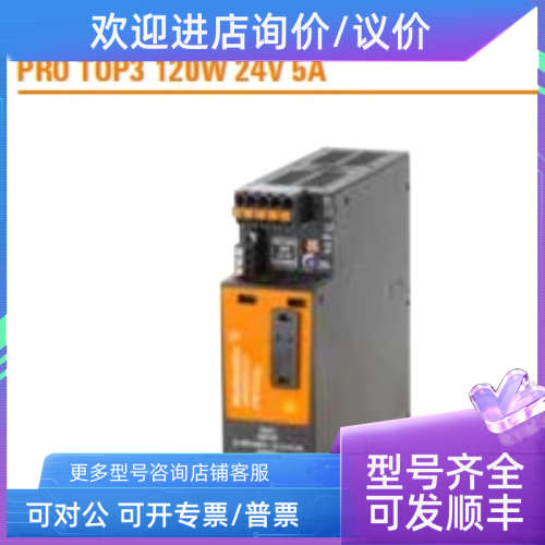 议价魏德米勒TOP3开关电源2467060000 PRO TOP3 120W 24V 5A
