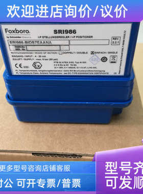 议价FOXBORO/ECKARDT阀门定位器SRI986-BIDS7FAANA