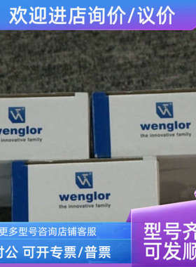议价Wenglor漫反射式光电传感器HD11PA3S740