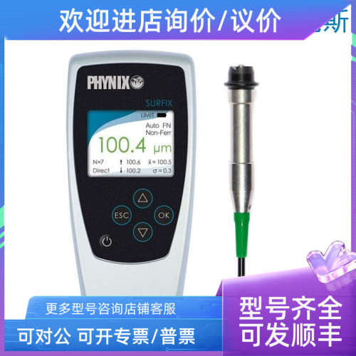 议价PHYNIX surfix膜厚计 菲尼克斯涂镀层测厚仪SX-F1.5/N1.5/FN