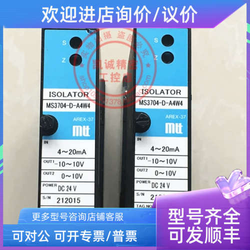议价 MTT 信号变送器 隔离器 MS3704-DA4W4