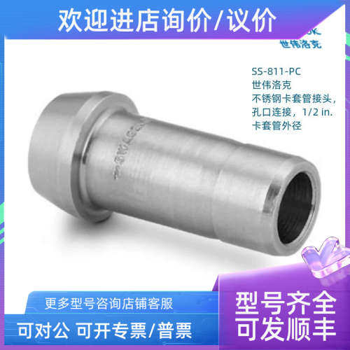议价SS-811-PC Swagelok世伟洛克 卡套管接头孔口连接1/2in卡套管
