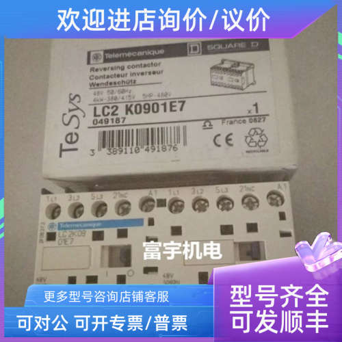 议价Telemecanique可逆接触器LC2K0901E7 9A 48V LC2-K0901E7