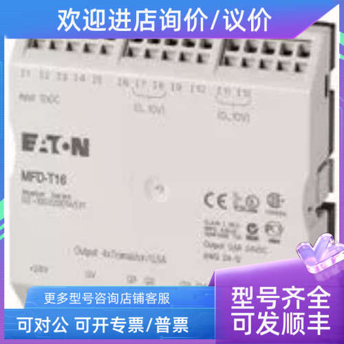 议价MFD-T16 模块 IO模块