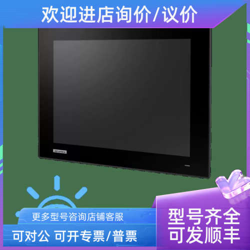 议价研华 FPM-D15W-FHE  期和以为准