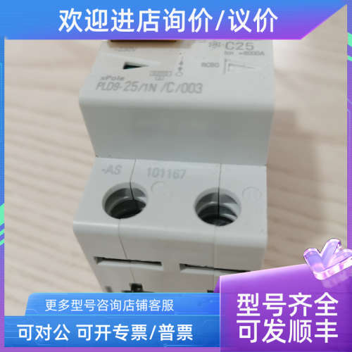议价PLD9-25/1N/C/003一体式漏电保护断路器
