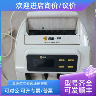 议价  科密.宏图  WJD-comet-B323 人民币伪钞鉴别仪