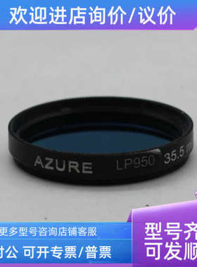 议价AZURE LP950 35.5mm红外滤镜
