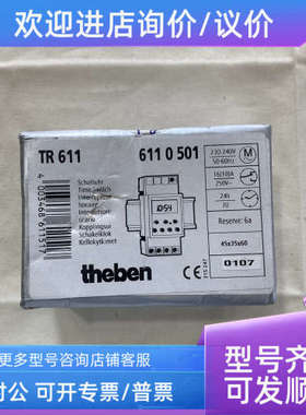 议价theben泰邦TR611时控开关 6110501机械式定时开关计时器