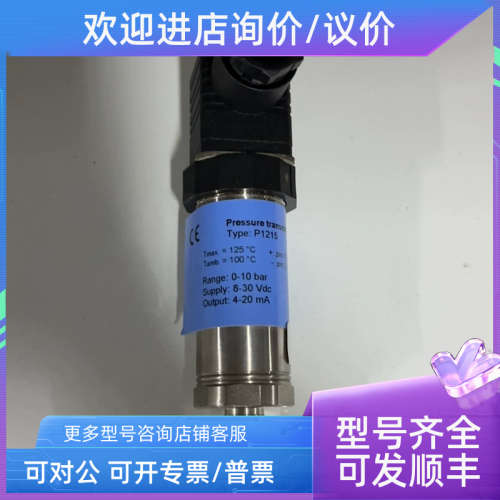 议价Hirschmann 压力传感器 P1215 0-10bar