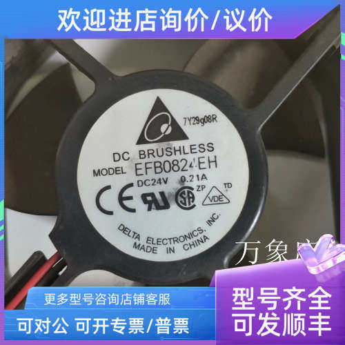 议价DELYA 变频器风扇  EFB0824EH DC24 0.24A 8024