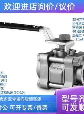 议价世伟洛克 SS-67TF20 锈钢 式 60系列球阀加强型 1 1/4inFNPT