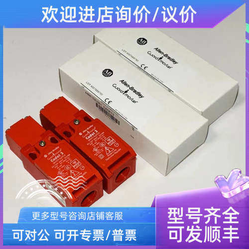 议价A-B罗克韦尔安全门开关440K-C21061/65/97/96/80/52/55/67/91