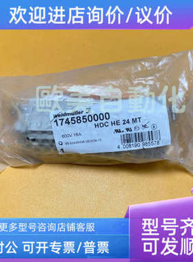 议价魏德米勒1745850000 HDC HE 24 MT重载连接器 24针公芯