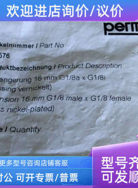 议价Perma 101576/101577