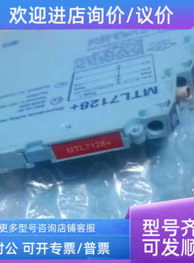 议价 英国 MTL MTL7128+