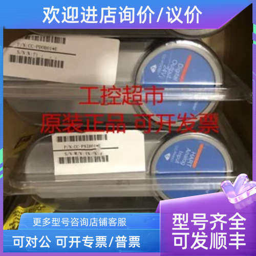 议价CC-TAIX01  CC-PDOB01 CC-PAOH01