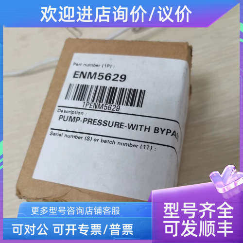 议价依玛士9040喷码机压力泵ENM5629