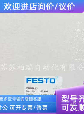议价FESTO真空发生器 VADMI-95 162508 VADMI-95-P 162528