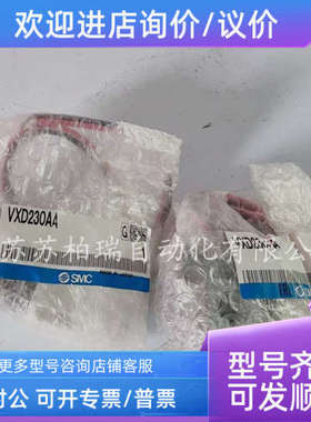议价SMC电磁阀 VXD230AA VXD230AAXB VXZ230AG  VXZ232AG