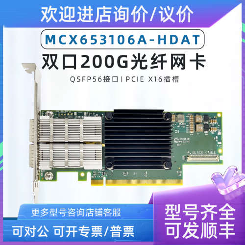 议价迈络思  CX-6 MCX653106A-HDAT VPI HDR IB/GBE 200GbE双端口