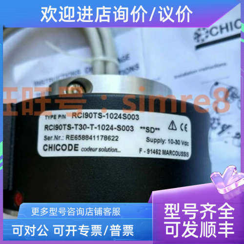 议价CHICODE雷恩编码器RCI9010X21510241M04S2RCI90TS-1024S003
