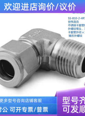 议价SWAGELOK 世伟洛克SS-810-2-4RT 1/2in卡套外径 x1/4in锥形外