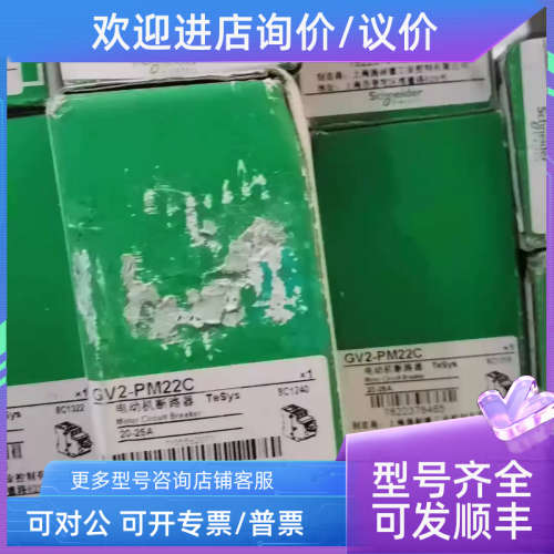 议价GV2-PM22C电动机断路器20-25A