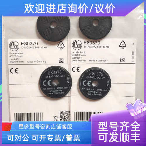 议价易福门电子标签E80370 E80371 E89005 E89010 E89013传感器