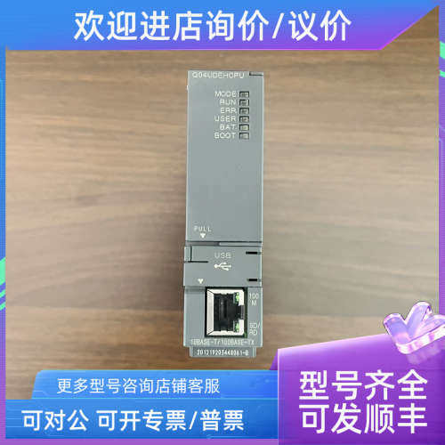 议价CPU模块Q04UDEHCPU上机