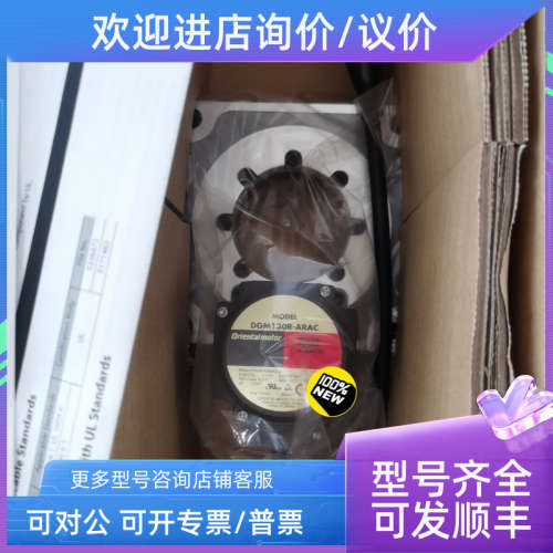 议价DGM130R-ARAC  DGII系列东方马达