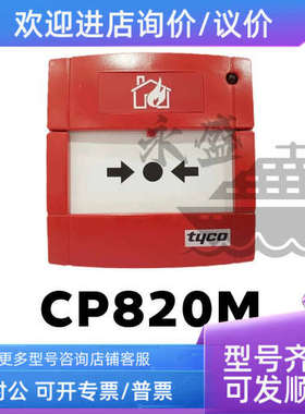 议价tyco泰科CP820M 514.800.605.T船用灾手动报警按钮