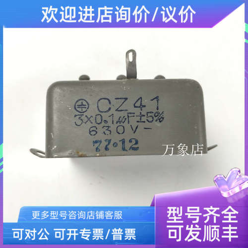 议价油浸电容 CZ41 3X0.1UF 630v 5% 电容器  CZ41 30.1UF 630v 5