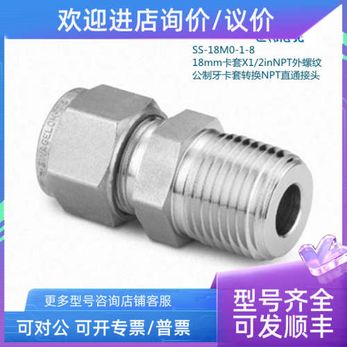 议价SS-18M0-1-8  Swagelok世伟洛克18mm卡套X1/2inNPT外螺纹直通