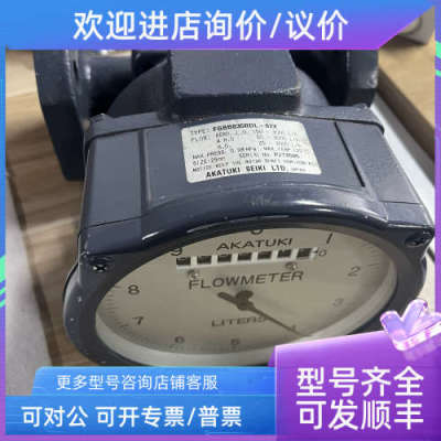 议价AKATUKI FGBB835BDL-02X 流量表
