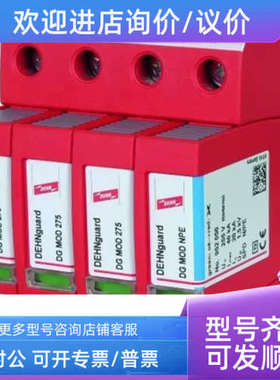 议价DEHN盾952316电源防雷器DGM TT 385FM浪涌保护器