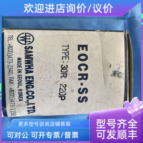 议价三和电机保护器EOCR-SS-30 R 220模块30R220P控制单