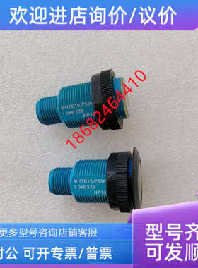 议价SICK光电传感器MHTB15-P3367号1046535