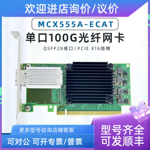 议价迈络思mellanox光纤网卡MCX555A-ECAT  100G IB卡 MCX556A-EC