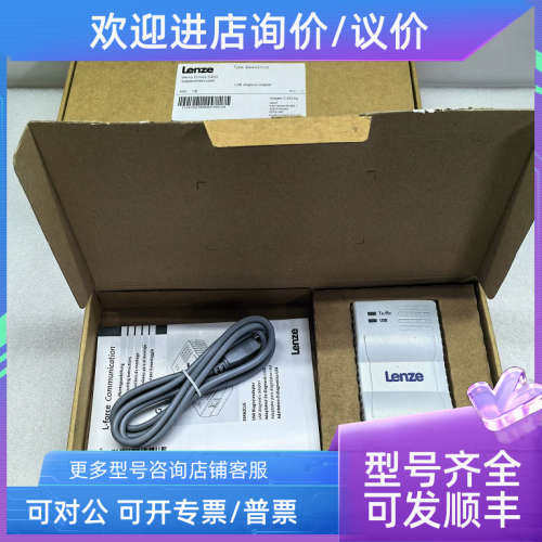 议价Lenze调试器伦茨适配器 E94AZCUS