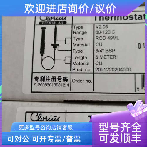 议价恒温器V2.05 ROD 49ML  Clorius科罗里斯温度传感器