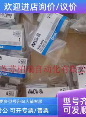 议价SMC气控阀 VNB104CS-8A VNB104CL-8A  VNB104B-8A VNA101A-8A