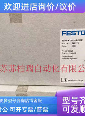 议价FESTO费斯托比例压力阀 VPPM-6TA-L-1-F-0L6H  542221