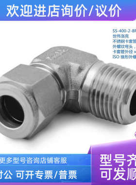 议价SWAGELOK 世伟洛克SS-400-2-8RT 1/4in卡套外径x1/2in锥形螺