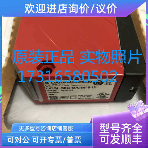 议价劳易测ODSL 96B M/C66-S12   号50109295