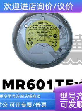 议价TYCO泰科MR601TEX 516.054.011船用警防爆烟感探测器探头