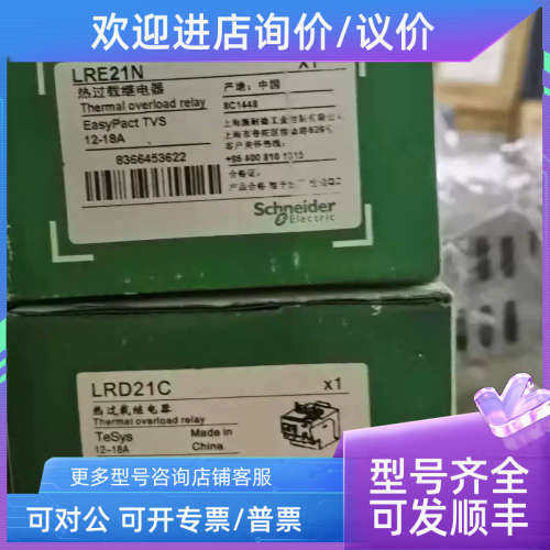 议价LRD21C热过载继电器12-18A热继电器